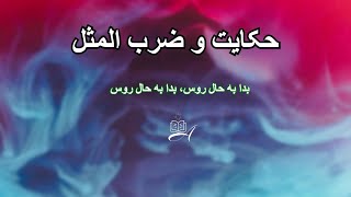 بدا به حال روس، بدا به حال روس