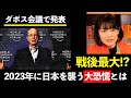【速報】年金が消える…!?世界のエリートが集う「ダボス会議」で決まった「金融リセット」計画