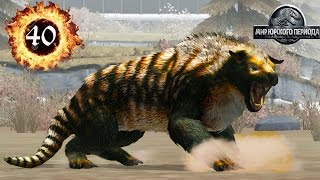 Сумчатый лев или тилаколев  Thylacoleo carnifex Jurassic World The Game прохождение на русском3