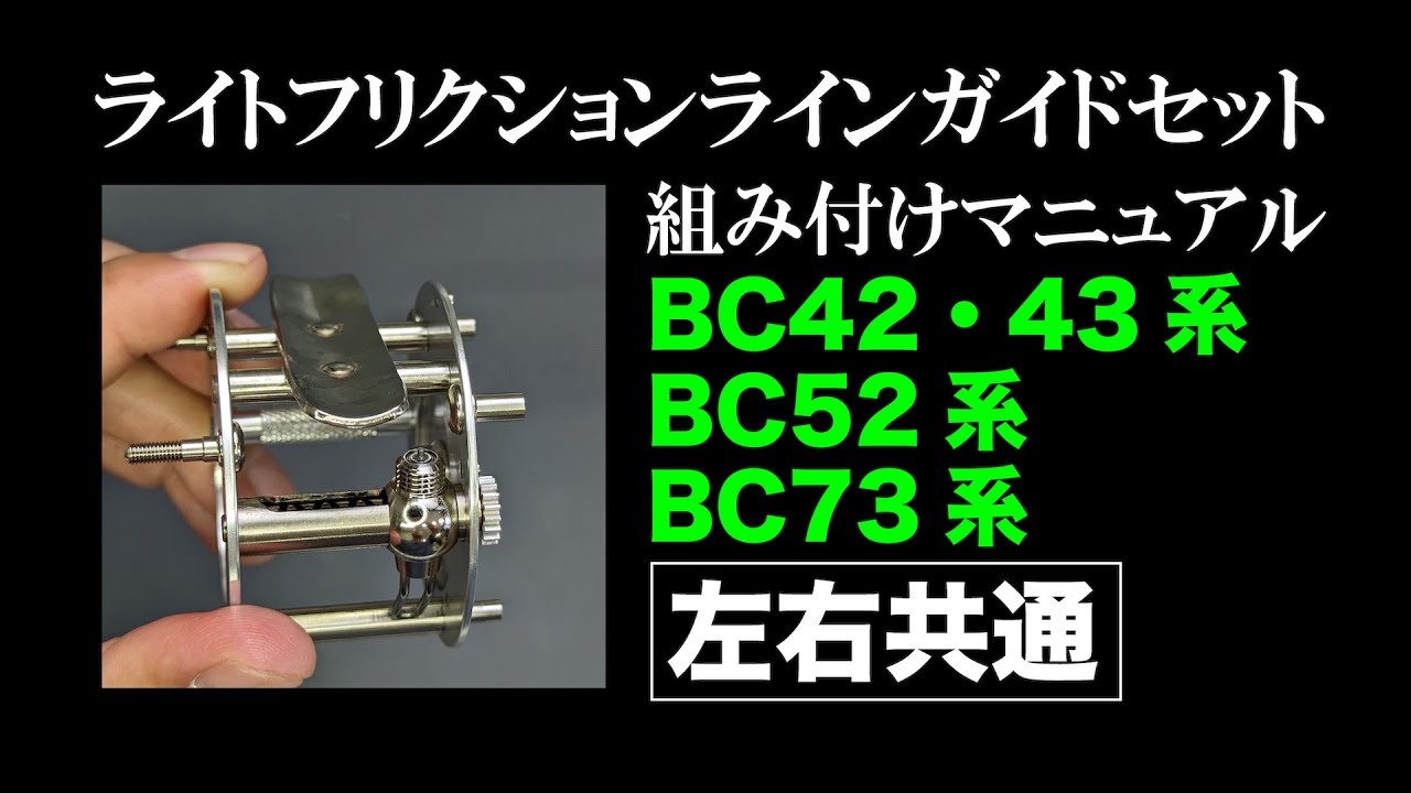 トライアングル ライトフリクションラインガイドセット BC42 43系