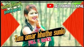 Khortha jhumar dj !!tum amar kotha suno!!jhumar  mix!!dj gour rock