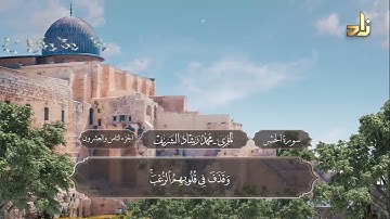 الجزء الثامن والعشرون من القرآن الكريم || رواية حفص عن عاصم || المقرئ: محمد رشاد الشريف