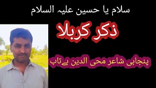 Salam ya Husain | Zikr e karbla | Punjabi poet Muhaiudeen Betab