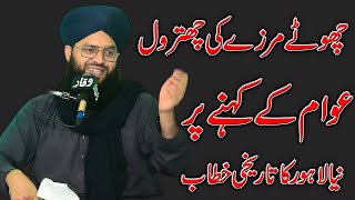 Mufti Samar Abbas Reply To Engineer Muhammad Ali Mirza