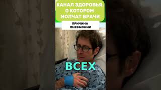 Пневмония: причины, пути заражения и серьезность заболевания #shorts