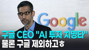 🚀 [마켓무버] 구글 CEO "AI 투자 치명타" 물론 구글 제외하고ㅎ | Market Signal (20251119)