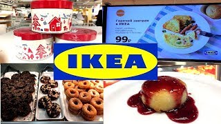 IKEA: МНОГО ЕДЫ, ЦЕНЫ, ПОКУПКИ // ДЕЛЮСЬ КУПОНОМ НА СКИДКУ 25%
