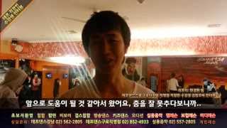 데프댄스스쿨 Def Dance Skool데프댄스 Student, Kim Jungmos Interview Video 데프컴퍼니 Defcompany