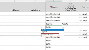 การจัดทำฐานข้อมูลสินทรัพย์เพื่อนำเข้าระบบNew e LAAS