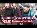 Бул КИШИ да БИР кезде УКМК башчысы БОЛУП элди КОРКУТУП💪УКМКнын төрагасы (2006-2010) Мурат Суталинов