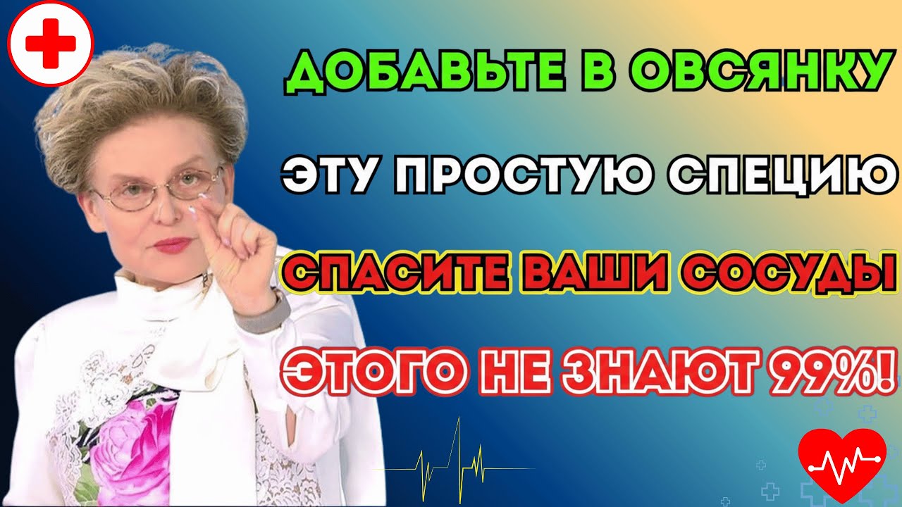 Секретный ингредиент для овсянки, который чистит сосуды от бляшек! Здоровье сердца после 60.