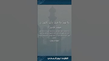 حالات واتس آب بصوت القارئ نوح العدني