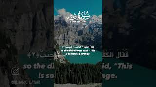 Surah Qaf | Urdu Tarjuma