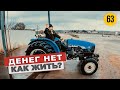 Сколько Зарабатывает ТРАКТОРИСТ ТУРЦИИ? При чем тут Троянский Конь?