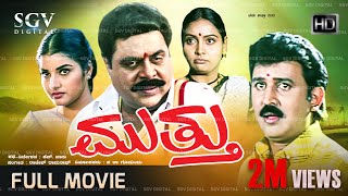 Mutthu Kannada Full Movie Dr,Ambarish Ramesh Aravind Shruthi Prema