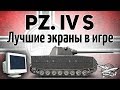 Pz.Kpfw. IV Schmalturm - Лучшие экраны в игре