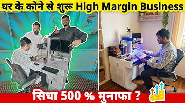 घर के एक कोने से शुरू करें ये High margin Business🔥सीधा 500% का मुनाफा ? | small business ideas 2026