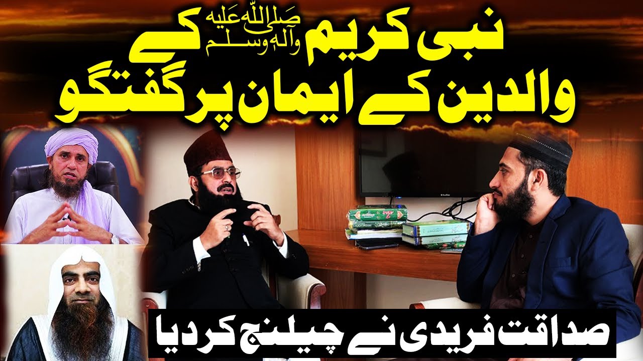 Walidain E Mustafa Or Janab Abu Talib Ka Eman | Sadaqat Ali Fareedi With Mufti Fazal Hamdard Podcast