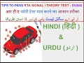 RTA Theory Test | Signal Test | Dubai 2021 in Hindi (हिंदी ) and Urdu (اردو) | LMV |