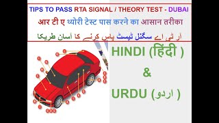 RTA Theory Test | Signal Test | Dubai in Hindi #हिंदी #Urdu (اردو) | LMV | #DubaiTheoryTestHindiUrdu