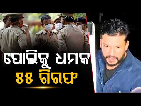 ପୋଲିସକୁ ଧମକ : ୫୫ ଗିରଫ | Operation Grip | Kerala Police Arrest 55, Gangster Arjun Ayanki Held