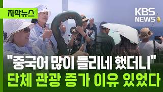 [Subtitled News] 'I thought I was hearing a lot of Chinese' There was a reason for the increase i...