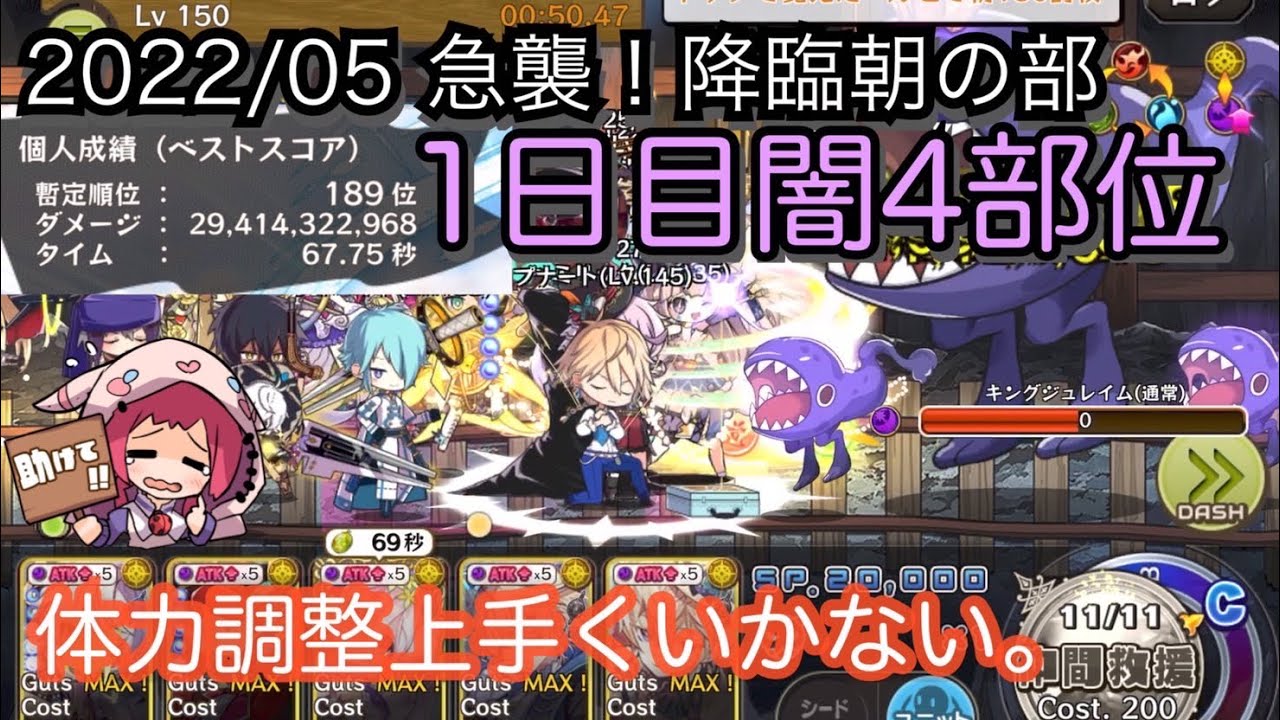 メルスト 22 05急襲 降臨1日目朝の部 光パ麻痺カンスト Youtube