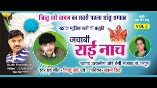 Jababi Rai Naach l चटपटे डायलॉग और हंसी मज़ाक़ से भरपूर l रई नाच l Natraj Music Barhi