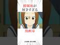 高木さんの作者、とあるジャンルが好きすぎる #からかい上手の高木さん