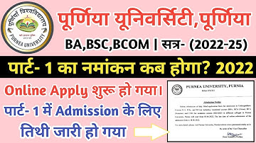 Purnea University part 1 admission 2022|Purnea University part 1 online apply 2022|BA Online apply