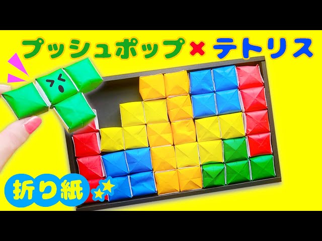 プッシュポップのテトリスパズル