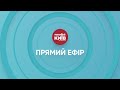 Прямий ефір телеканалу Типовий Київ — 27.02.2022