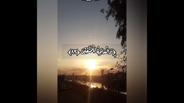 ﴿تلك الدارُ الآخرة﴾  | ﴿سورة القصص﴾ للشيخ #المنشاوي