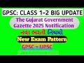 GPSC Class 1-2 NEW Exam Pattern &amp; New RR 2025 #education #policy #gazettenotification #news