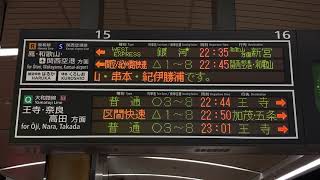 【WEST EXPRESS銀河スクロール】JR西日本 天王寺駅 大阪環状線システムLED発車標