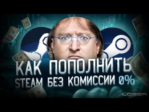 Как пополнить кошелек steam в России 2023 / Как положить деньги на стим