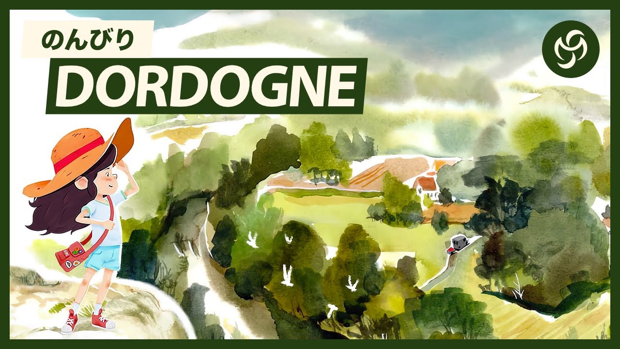 #3 のんびり Dordogne (ドルドーニュ)