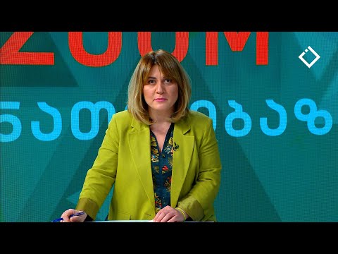 განათლების ახალი მინისტრი და სისტემის გამოწვევები - zoom განათლებაზე 24.03.2023