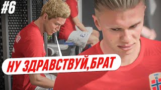 КРАПА ВЫЗВАЛИ В СБОРНУЮ! FIFA 23 КАРЬЕРА ЗА ИГРОКА #6