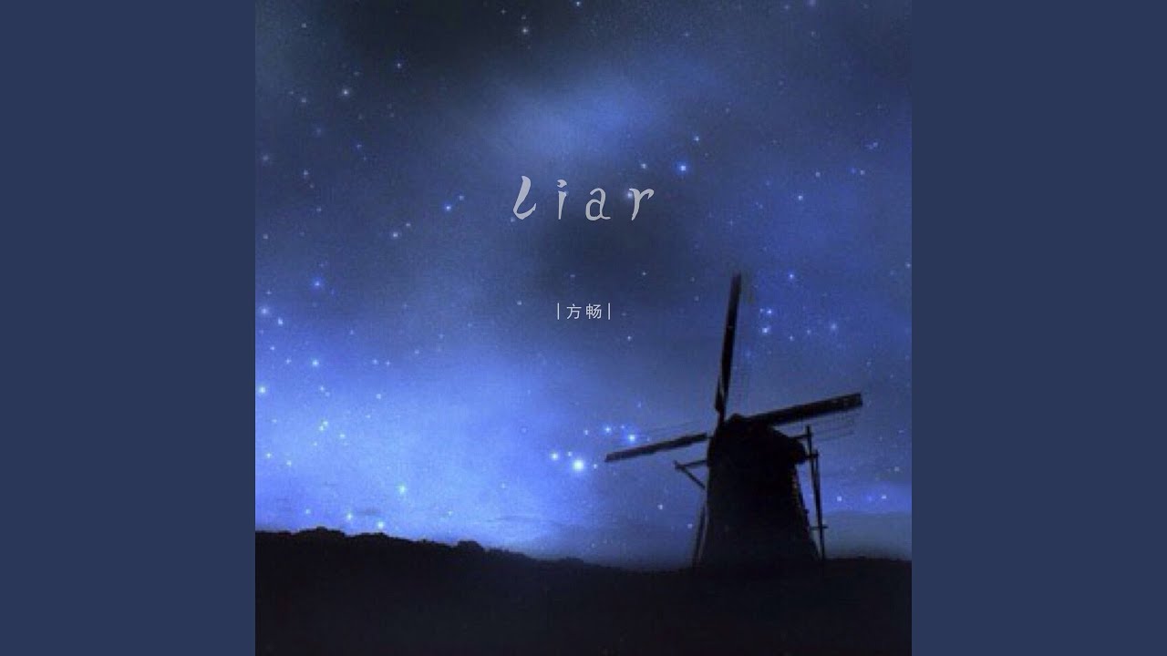 在 YouTube 上觀看「Liar (伴奏)」 在 YouTube 上觀看「Liar (伴奏)」
