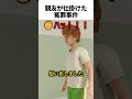 親友にハメられた少年の話