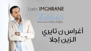 Larbi Imghrane - Agharas N Tayri (EXCLUSIVE) | (العربي إمغران - أغراس ن تايري – الزين إجلا (حصريآ