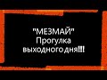 Прогулка выходного дня! (4К) #Мезмай в Ноябре #Орлиная полка #Гуамское ущелье (2021)