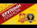 Крупним планом: Інгулець - Дніпро-1 0:1 (07.11.2021)