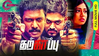 Tamil Super Hit Action Thriller Full Movie | Tharkappu [ HD ] | Samuthirakani, Shakthi Vasudevan