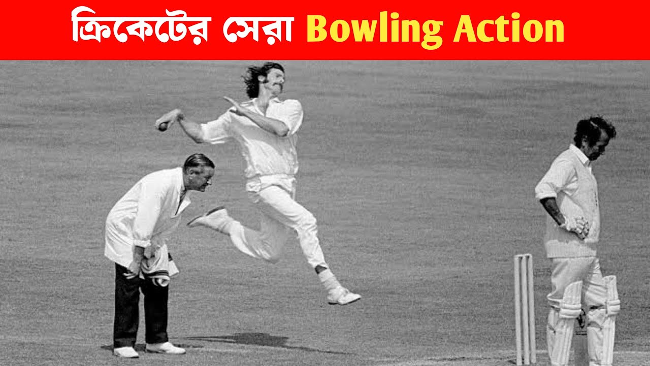 Some Famous Bowling Action In Cricket History. Bong Brief - YouTube