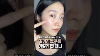 현무암 모공, 불독살에는 이것만한게 없어요! #모공줄이는법 #skincare #모공케어 #kbeauty #skincareroutine #피부관리 #세멘잘 #보르피린 #세멘잘라이트