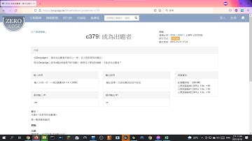 [Zerojudge]c379 成為出題者(C++)
