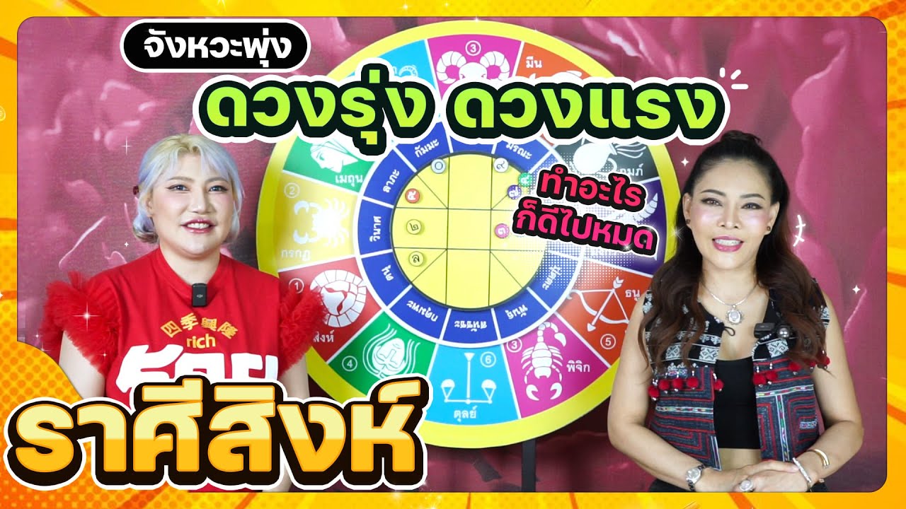 ลัคนาราศีสิงห์ ทำอะไรก็ดีไปหมด ช่วงเดือนกุมภาพันธ์ 2569 #นั่งคุยจักรราศี #จักรราศี│สถานีโหราศาสตร์