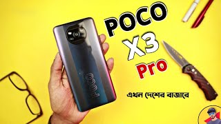 Poco X3 Pro Unboxing And My First Impression। এবার খেলা জমবে 🔥